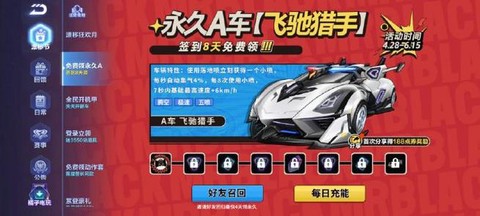 qq飞车怎么卡车永久[图2]