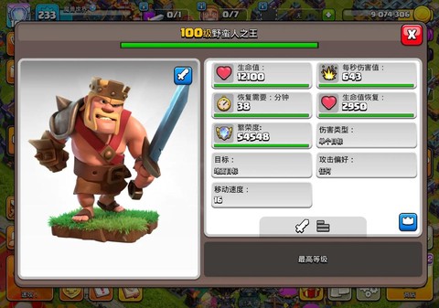 部落冲突人物怎么升级[图1]