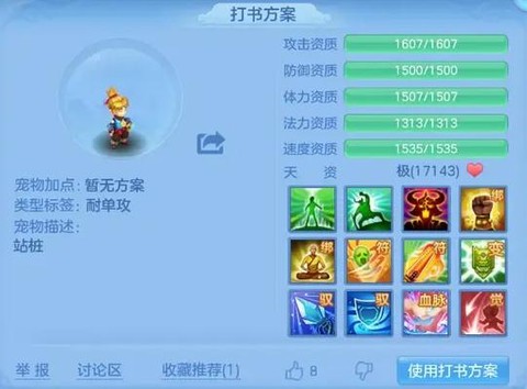 神武2手游怎么养孩子[图2]