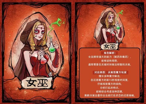 狼人杀女巫解药怎么用